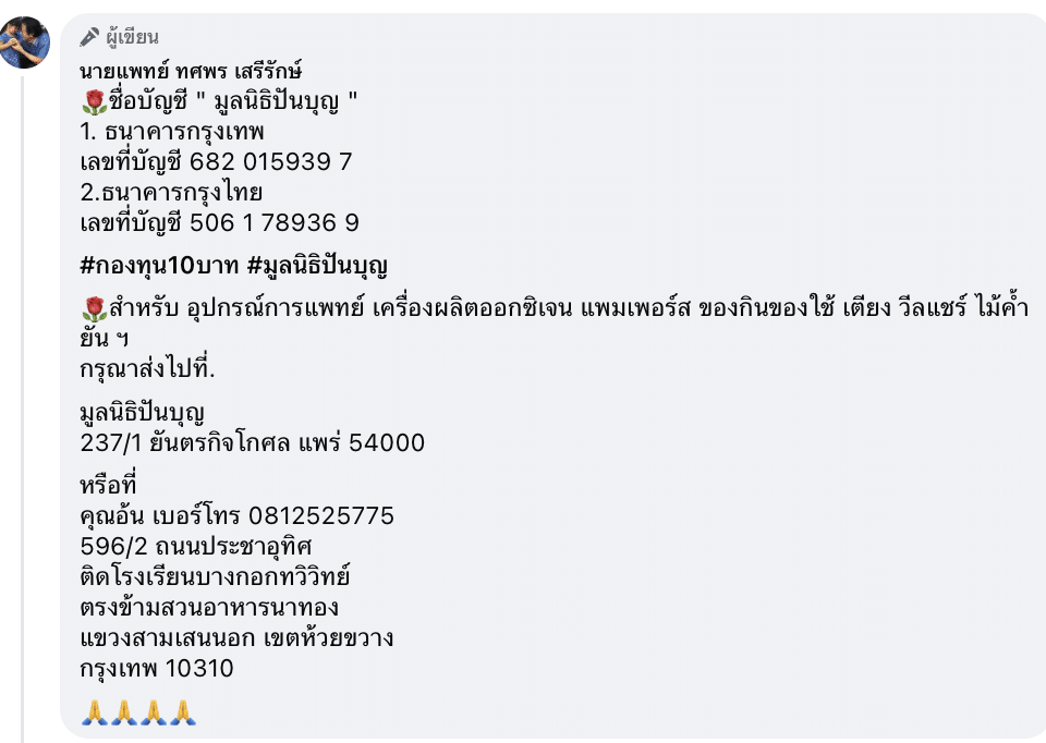 น้ำตาซึม “หนูอยากตาย” สาวสู้มะเร็งกลับมาป่วยซ้ำ ไม่มีเงินรักษา ฝากญาติไปช่วยดูแม่แทน