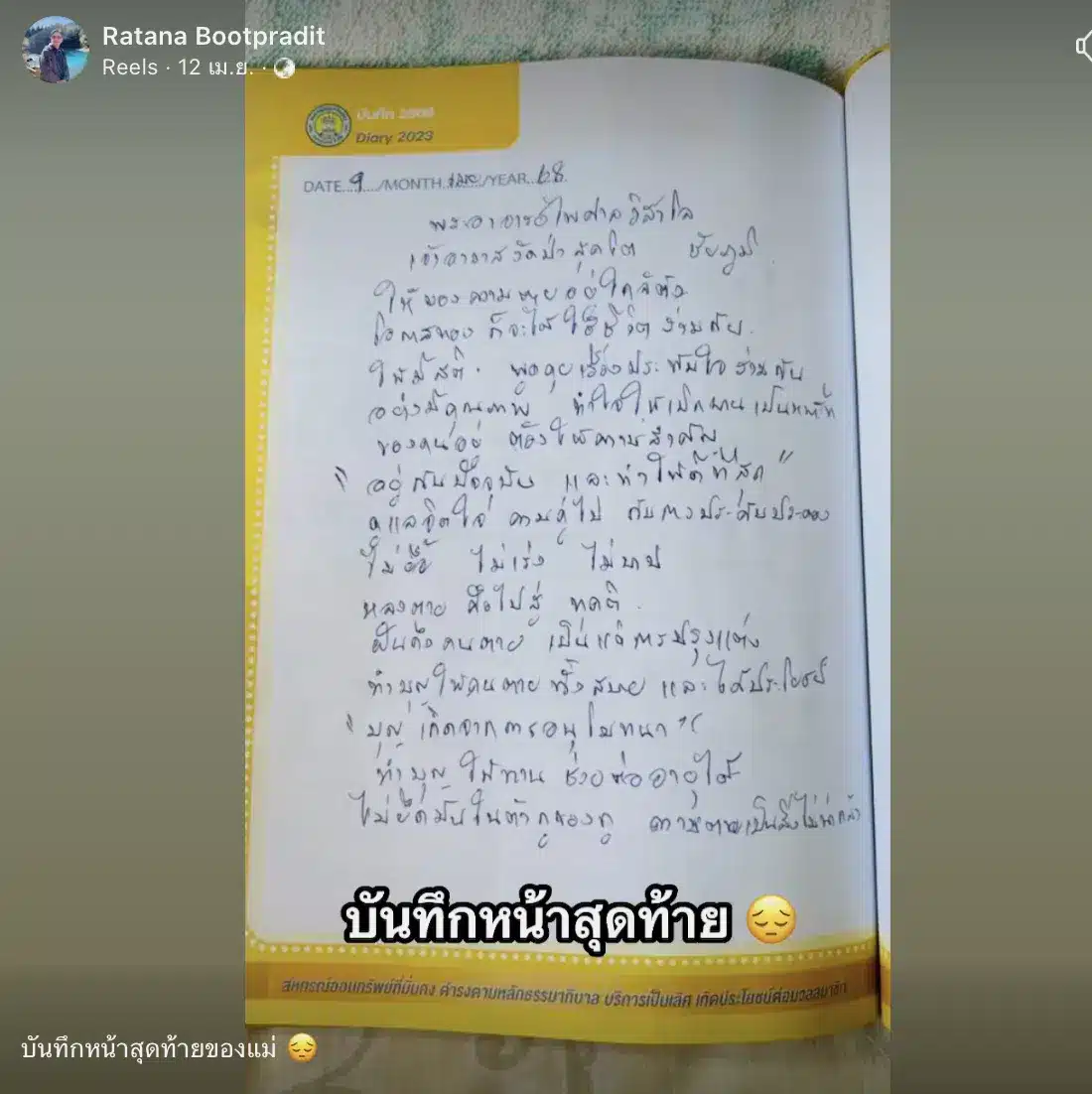 ข้อความเตือนสติจากยายแม็ก