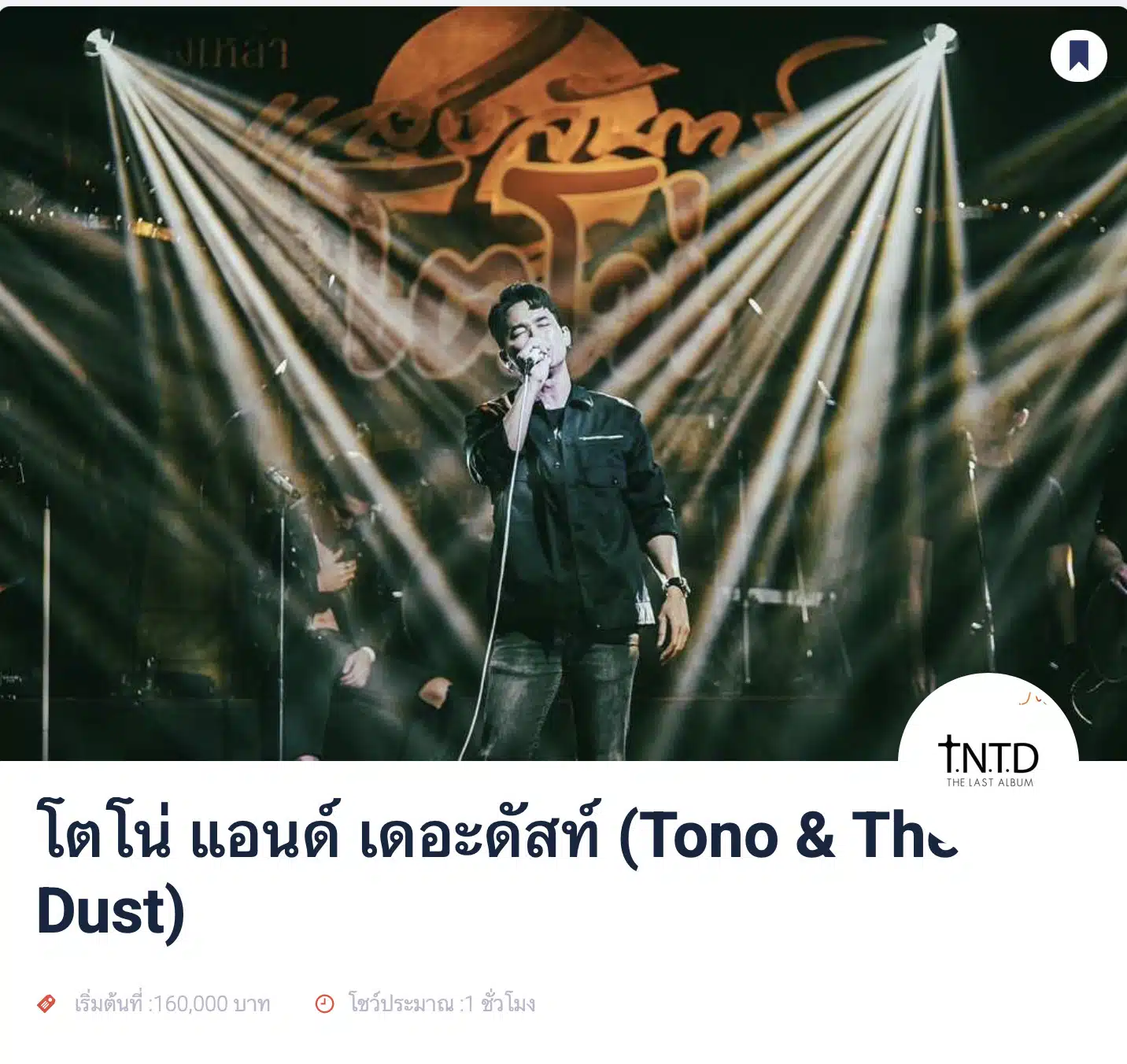 เปิดค่าตัว โตโน่ ภาคิน อยากจ้างร้องเพลง ใช้เงินกี่บาท ไม่แพงอย่างที่คิด