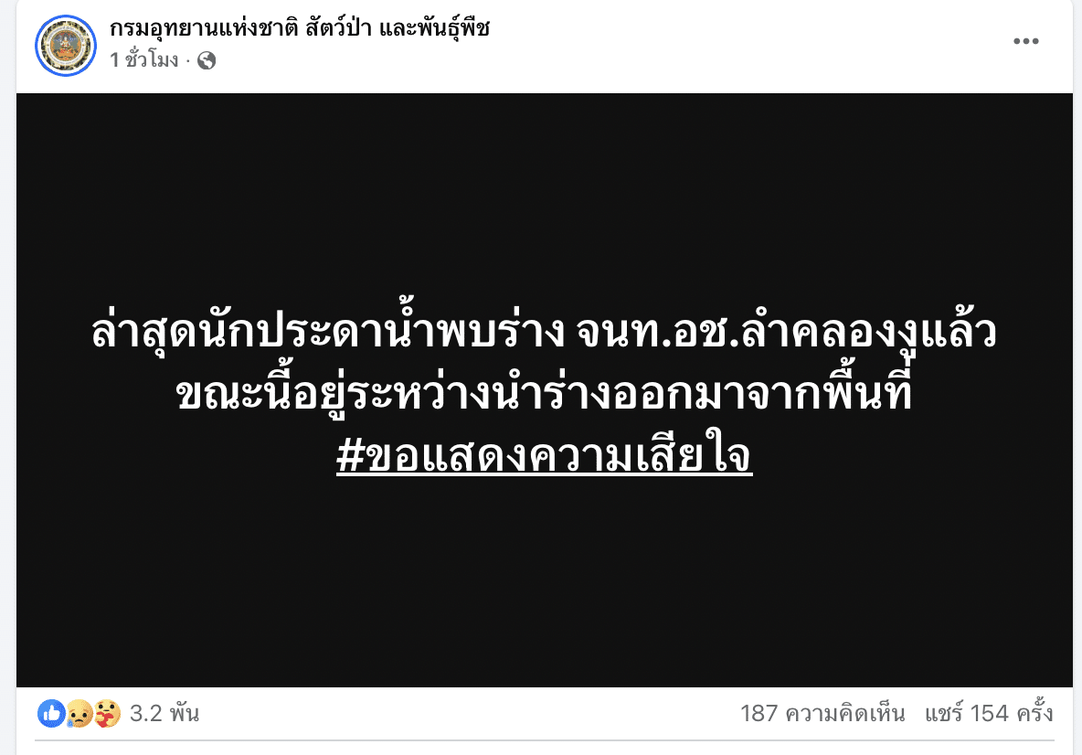 เศร้า! พบร่าง จนท.นำทางถ้ำเสาหิน กาญจนบุรี หลังดำน้ำช่วยนักท่องเที่ยว