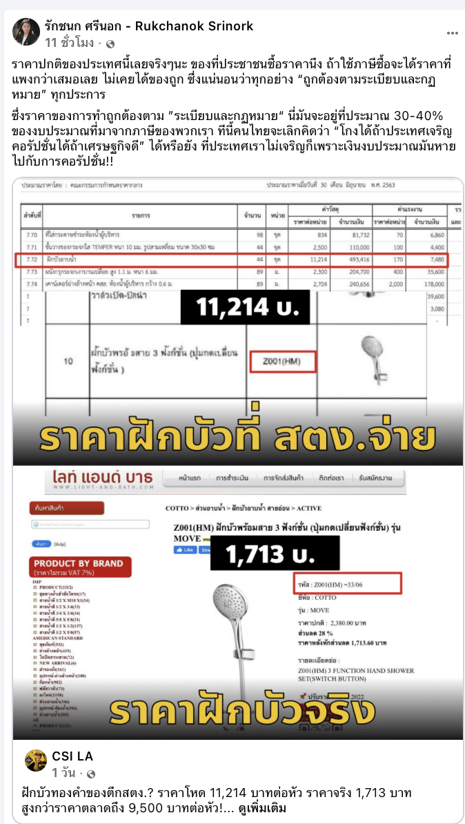 ไอซ์ รัชนก ซัดระบบราชการ ใช้ 'ภาษี' ซื้อของแพงกว่าชาวบ้าน เลิกคิด โกงได้ถ้าประเทศเจริญ