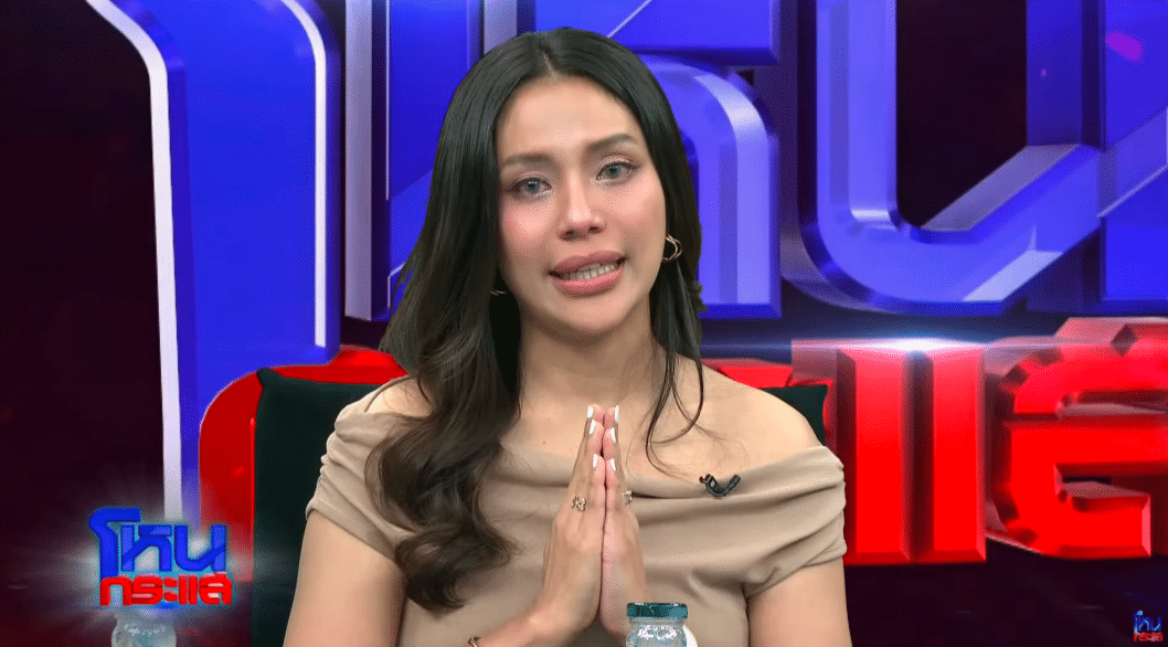 มายด์ ขอโทษ กลางรายการ