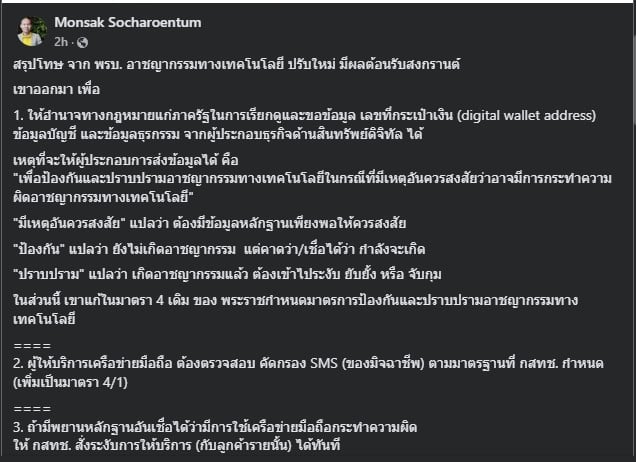 รายละเอียด พ.ร.บ. ไซเบอร์ใหม่