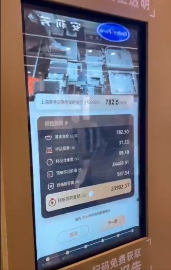 วิธีการคำนวณราคาทองคำ ตู้เอทีเอ็มทองคำในจีน