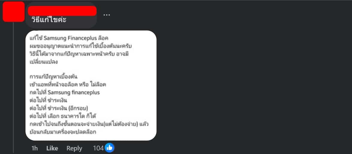 วิธีแก้ไข เบื้องต้น ซัมซุงล็อคเครื่อง