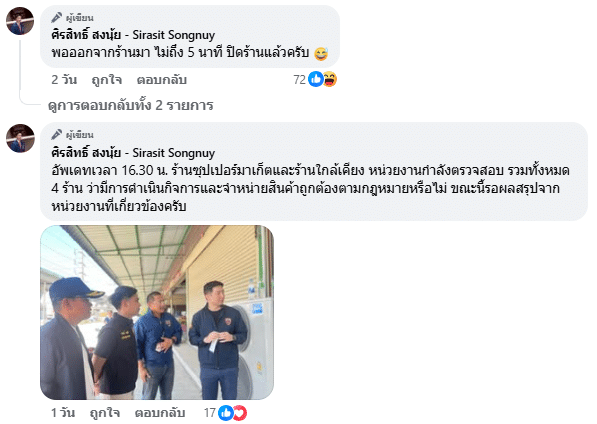 ศิรสิทธิ์ สงนุ้ย ลงพื้นที่ ตรวจสอบร้านจีน