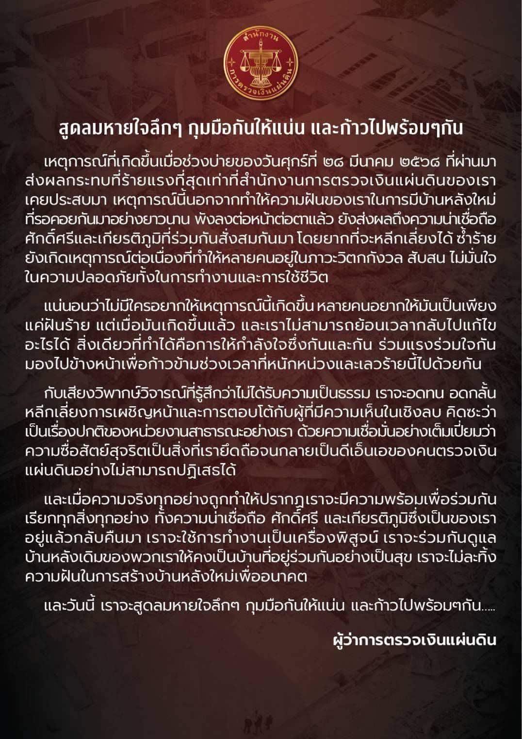 สตง. แจงปมเอกสารเวียนภายใน