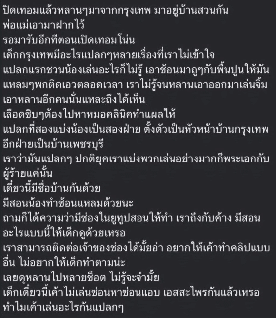 หลาน กทม. เลีนยนแบบยูทูบ