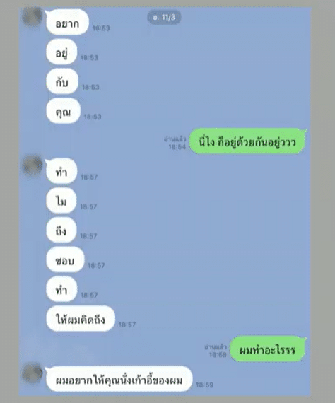 อยากให้คุณนั่งเก้าอี้ของผม