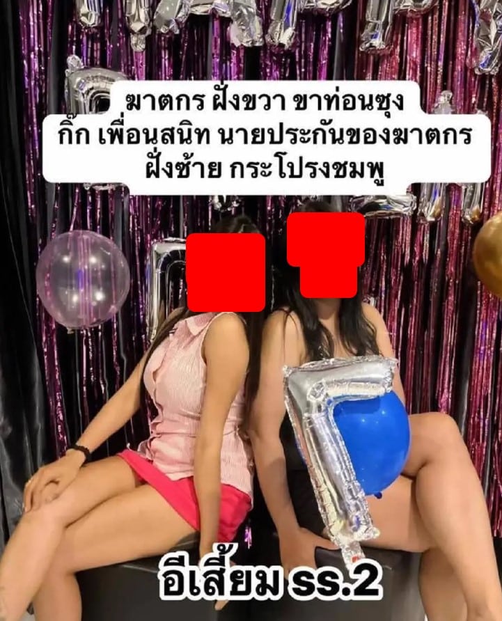 อี เ สี้ ย ม SS.2 แฉ คนประกันตัวสาวท้อง 7 เดือน
