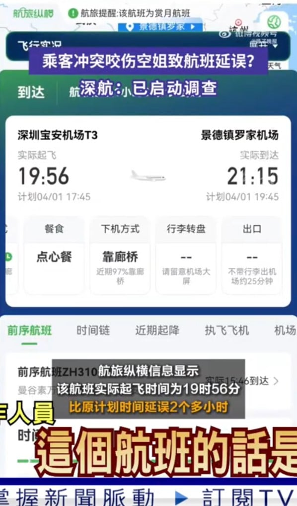 เครื่องบินดีเลย์ 2 ชั่วโมง