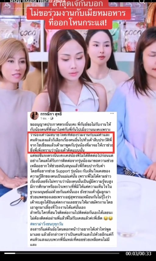 เจ๊กันย์ โพสต์เฟซบุ๊ก ปมดราม่าอดีตเมียหมอ