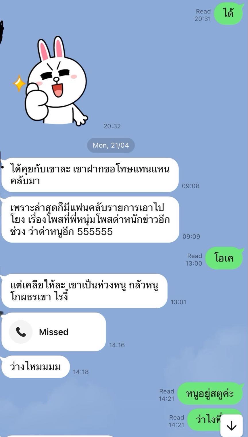 เบียร์ โพสต์อีก พี่หนุ่มพูดไม่ตรง เคยขอโทษ