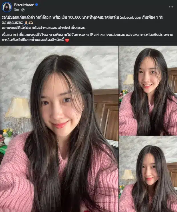 เบียร์ ไม่สนดราม่า คลิปไลฟ์สดอาบน้ำ ว่อนเน็ต