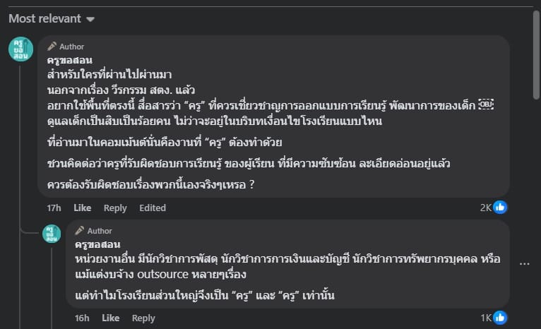 เพจดังแฉ สตง. ไล้บี้ครู ถามหาระบบตรวจสอบที่เป็นธณรม