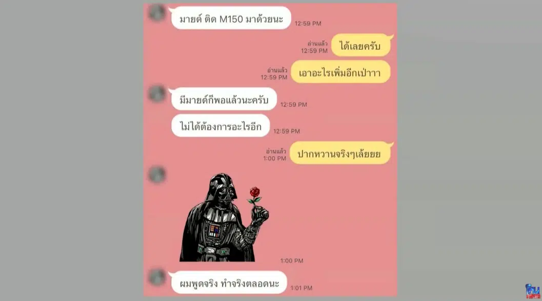 แชทหวาน ภาคสอง โตโน่ มายด์