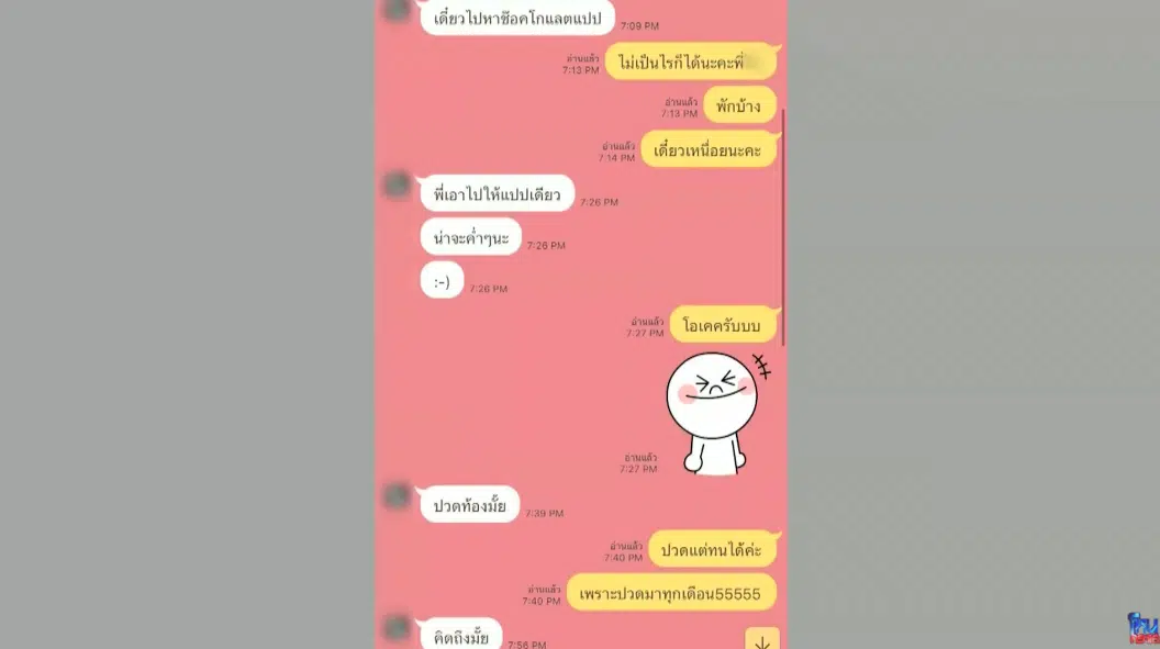 แชทหวาน ภาคสอง โตโน่ มายด์