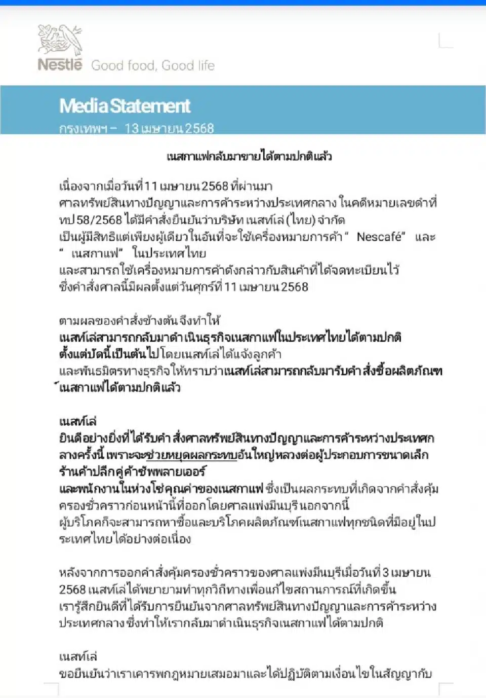 แถลงการณ์เนสท์เล่