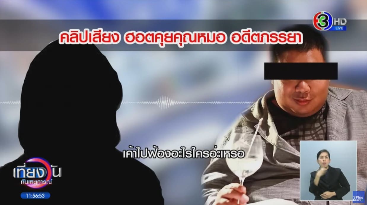 ไฮโซเก๊ คุยกับ หมอปลา