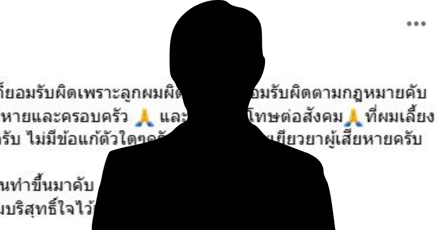 พ่อนักศึกษา ม.ดัง เชียงใหม่ ยอมรับผิด เลี้ยงลูกไม่ดี พร้อมเยียวยาเหยื่อ | Thaiger ข่าวไทย