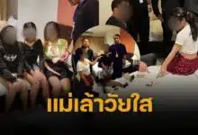 ช็อกสังคม! ด.ญ.วัย 14 เป็นแม่เล้า พาเพื่อน 15 ขายตัว หักเงินหัวคิว เลี้ยงแฟนหนุ่ม