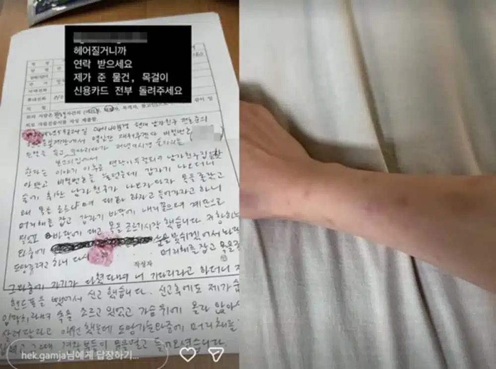 อดีตแฟนสาวจอนโฮจุนอ้างถูกทำร้ายร่างกาย