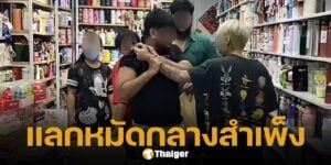 2 นทท. วางมวย พ่อค้า กลางสำเพ็ง เหตุ 'ซื้อแล้วไม่จ่าย' ชาวเน็ตขอคลิปเต็มก่อนตัดสิน