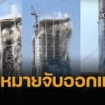 ออกหมายจับ 17 ราย เปรมชัย กรรณสูต โดนพร้อม วิศวกร-ผู้คุมงาน พิษคดี ตึกสตง.ถล่ม