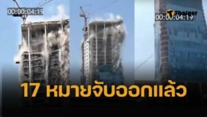 ออกหมายจับ 17 ราย เปรมชัย กรรณสูต โดนพร้อม วิศวกร-ผู้คุมงาน พิษคดี ตึกสตง.ถล่ม