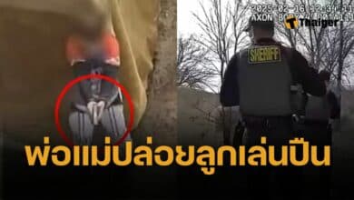 ตำรวจนิวเม็กซิโกยิงใส่เด็กชาย 7 และ 9 ขวบ