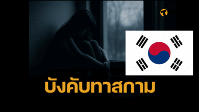 พ้นขุมนรก หญิงไทย ถูกขังบังคับขายตัว รับแขกมาราธอน นับเดือน ตร.เกาหลีบุกช่วย