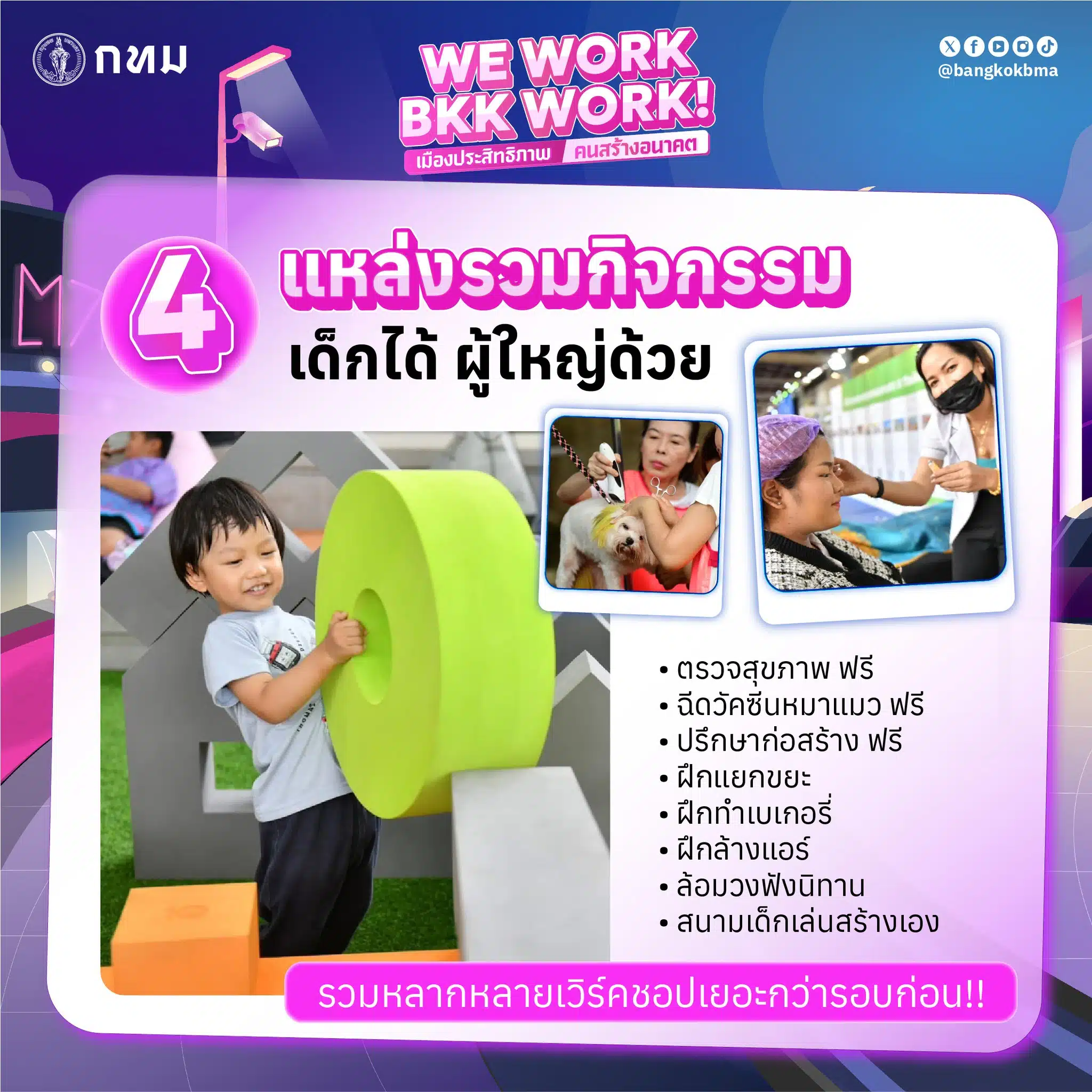 Bangkok Expo 2025 โอกาสทองชาวกรุงฯ สร้างทักษะ-ปั้นอาชีพ พร้อมสัมผัส "เมืองที่เวิร์ก"