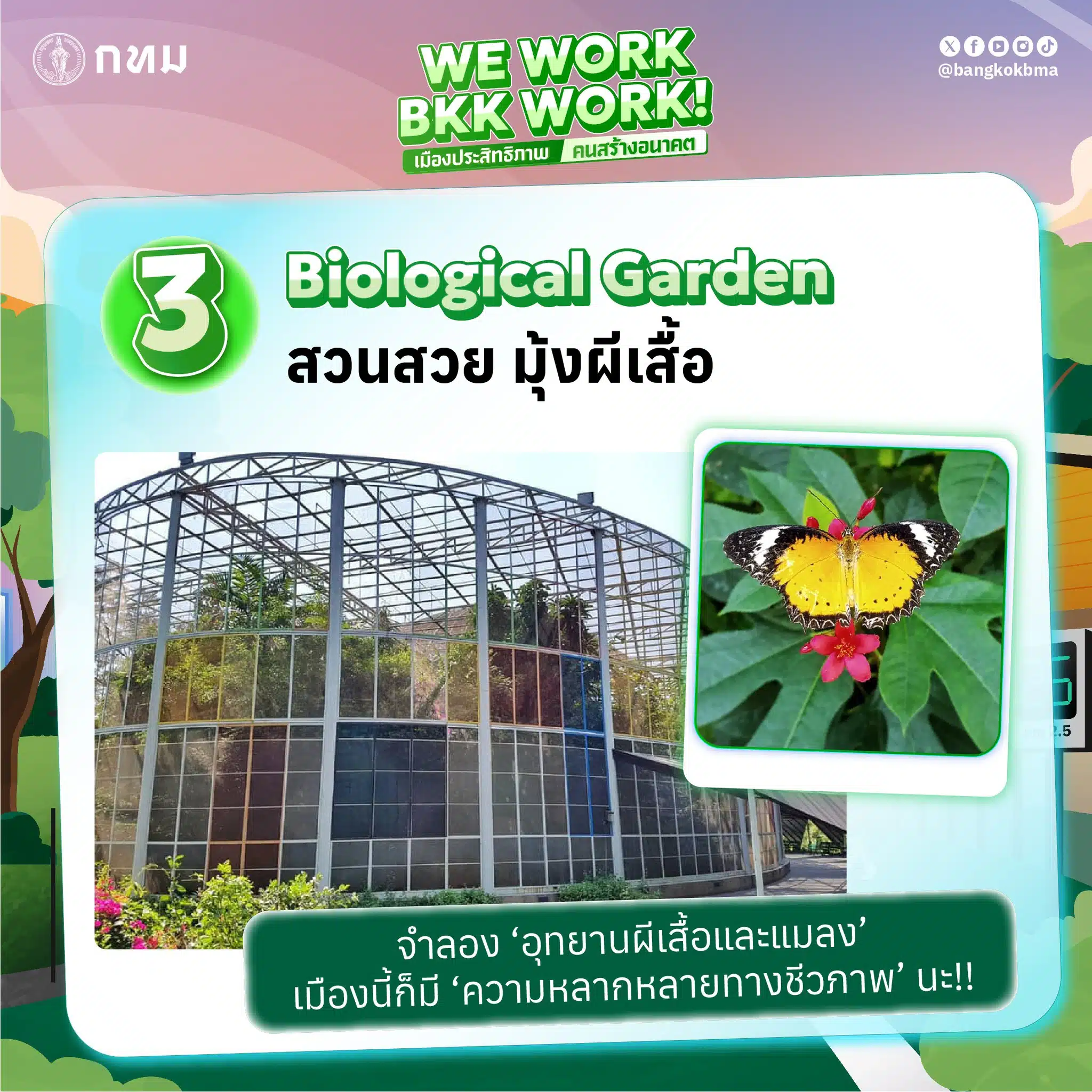 Bangkok Expo 2025 โอกาสทองชาวกรุงฯ สร้างทักษะ-ปั้นอาชีพ พร้อมสัมผัส "เมืองที่เวิร์ก"