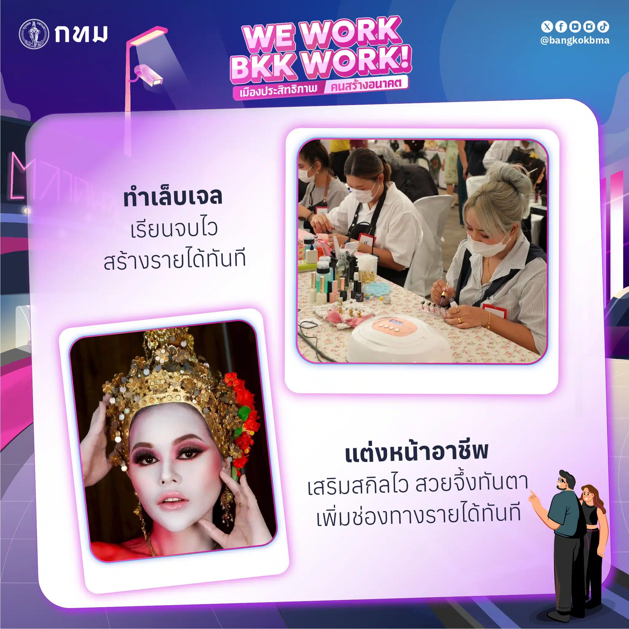 Bangkok Expo 2025 อัดแน่นหลักสูตรฮิต-นวัตกรรมเมือง พร้อมกิจกรรมสุขทั้งครอบครัว