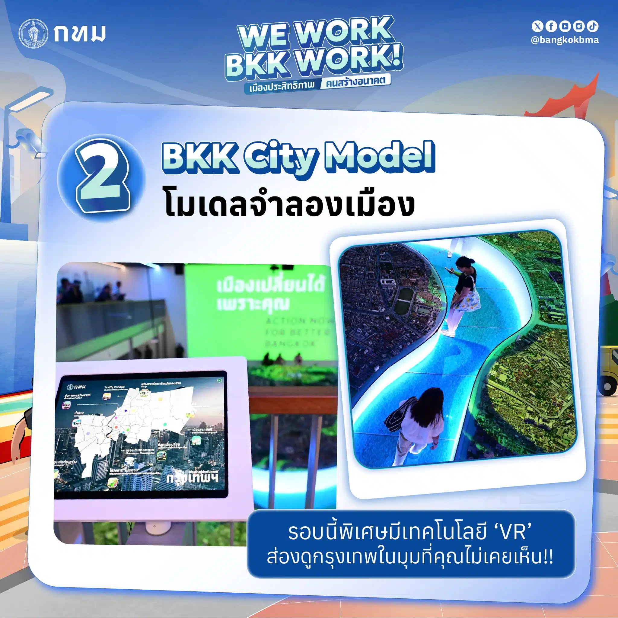 Bangkok Expo 2025 ทั้งฝึกอาชีพฟรี สัมผัสเมืองอัจฉริยะ สนุกทั้งบ้าน