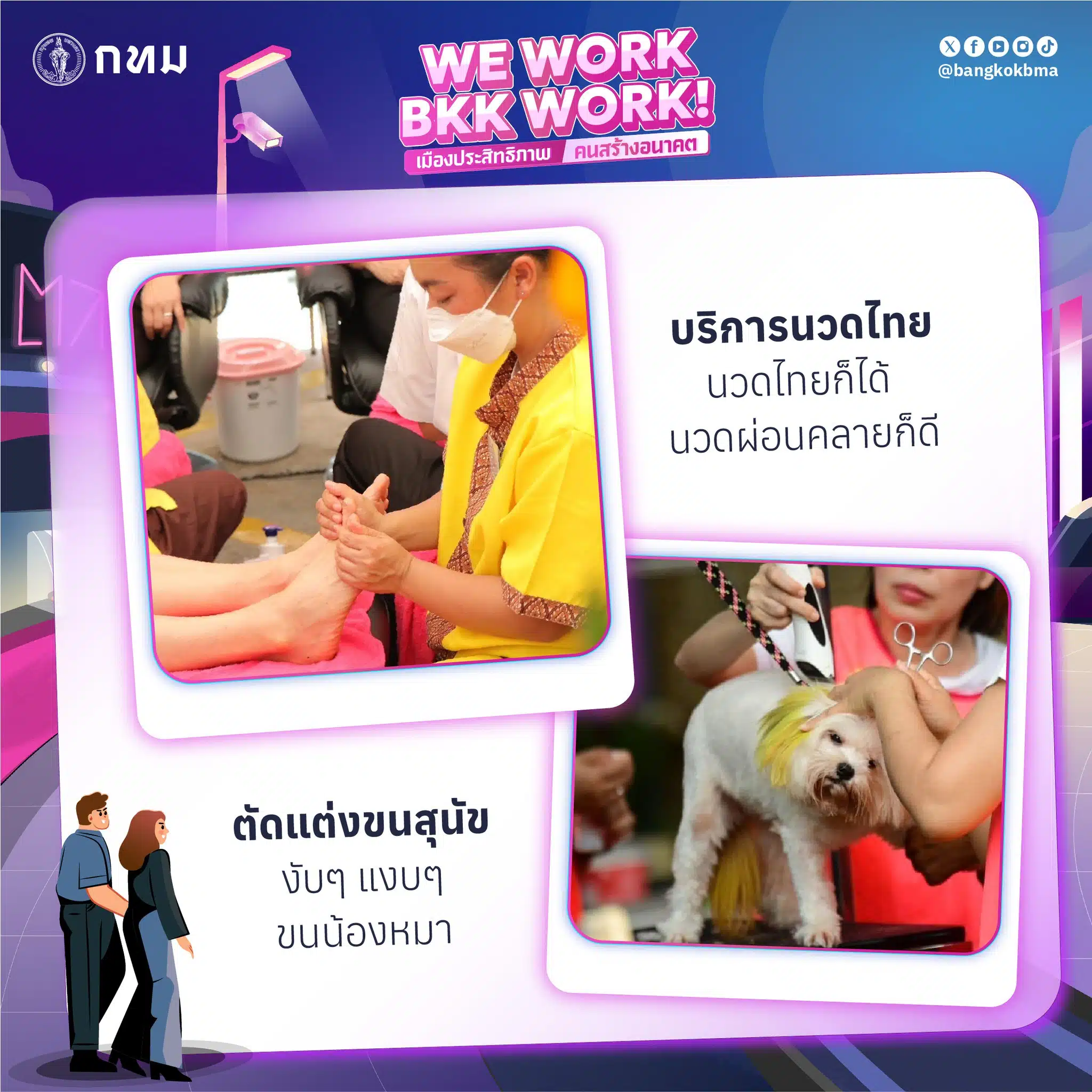 Bangkok Expo 2025 เปิดประตูสู่อาชีพในฝัน ย้ำ! ไม่มีค่าใช้จ่าย