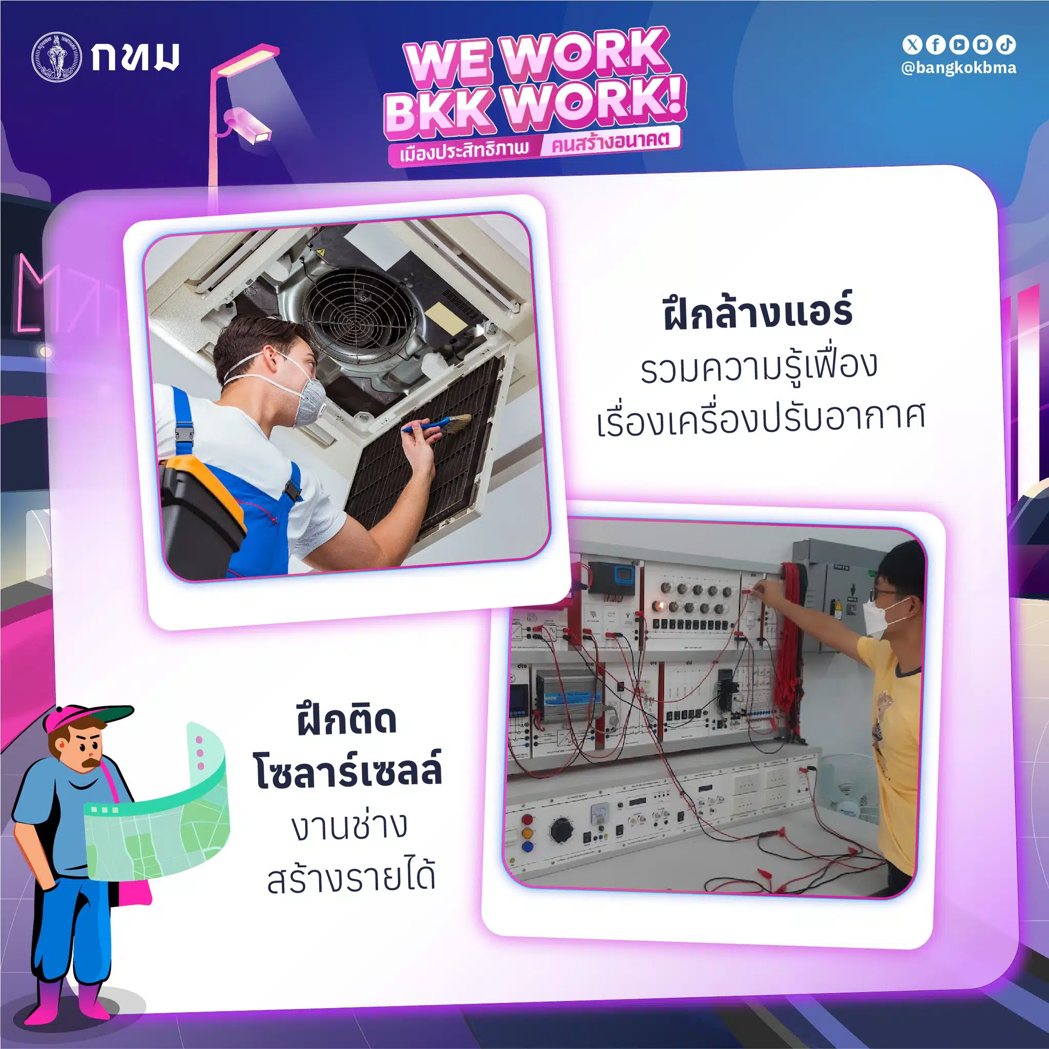 Bangkok Expo 2025 อัดแน่นหลักสูตรฮิต-นวัตกรรมเมือง พร้อมกิจกรรมสุขทั้งครอบครัว