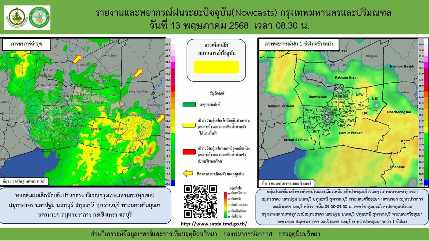 พบกลุ่มฝนเล็กน้อยถึงปานกลางบริเวณกรุงเทพมหานคร(ทุกเขต) และปริมณฑล
