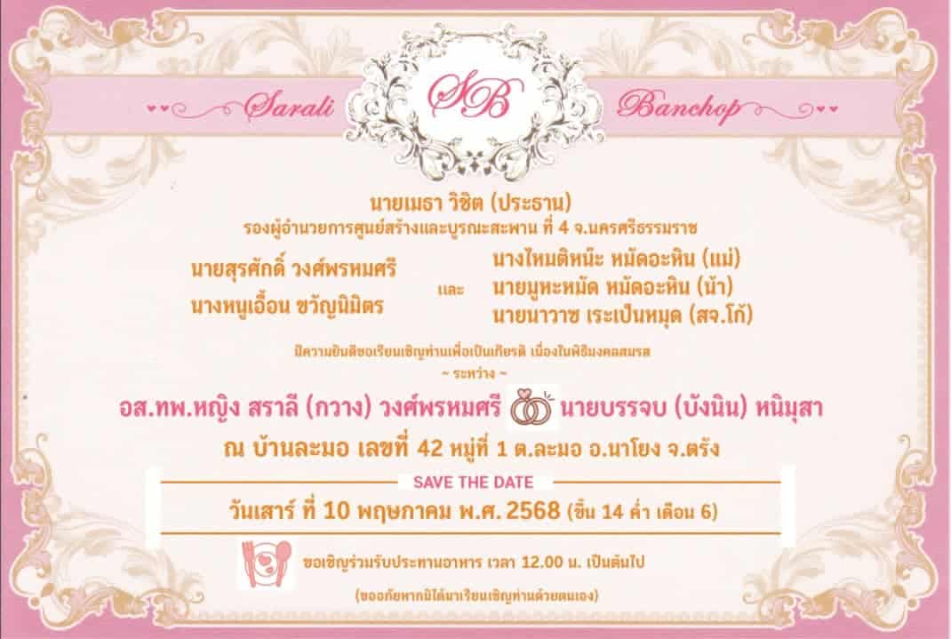 กวางเดีย สราลี ขวัญนิมิตร เพิ่งเข้าพิธีแต่งงานกับสามี ก่อนเสียชีวิตไม่กี่วัน 