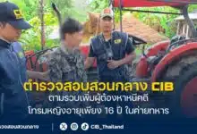 จับทหารเกณฑ์หื่น รุมโทรมเด็กหญิง 16 ในค่ายทหาร หนีลอยนวลนาน 10 ปี