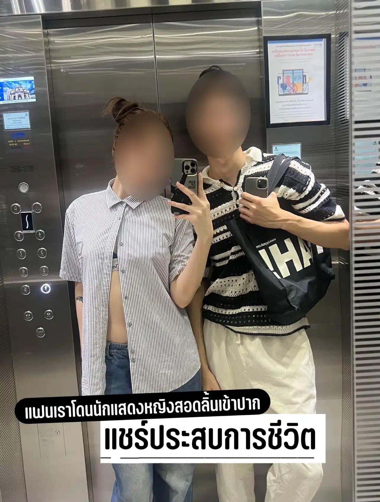 แฟนสาวเล่าเรื่องแฟนโดนนักแสดงหญิงสอดลิ้นโดยไม่ได้ยินยอม