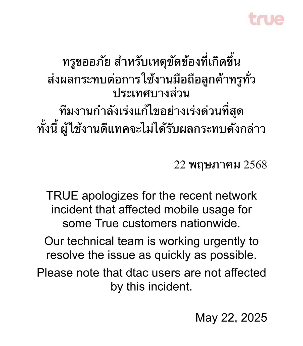 ทรูแถลงการณ์ขออภัย เน็ตล่ม 