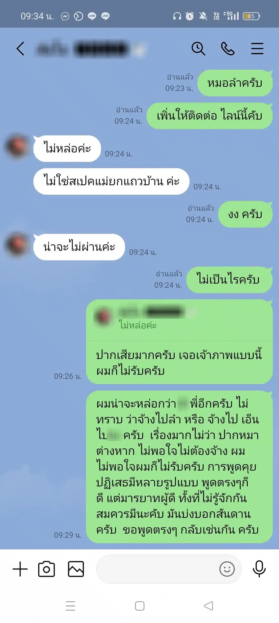 หมอลำวันเฉลิมเดือดลูกค้าไม่จ้างอ้างไม่หล่อ