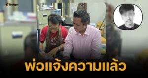 เปิด 5 ข้อหาหนักแก๊งอุ้มฆ่า "ดีเจเตเต้" ตำรวจเร่งล่าตามหมายจับฟ้าผ่า