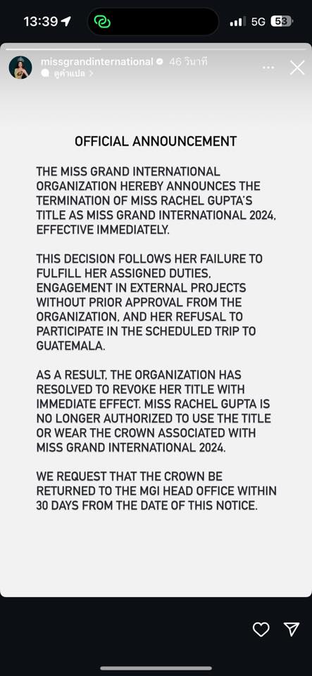อินสตาแกรมขององค์กร Missgrandinternational แถลงการณ์ปลด