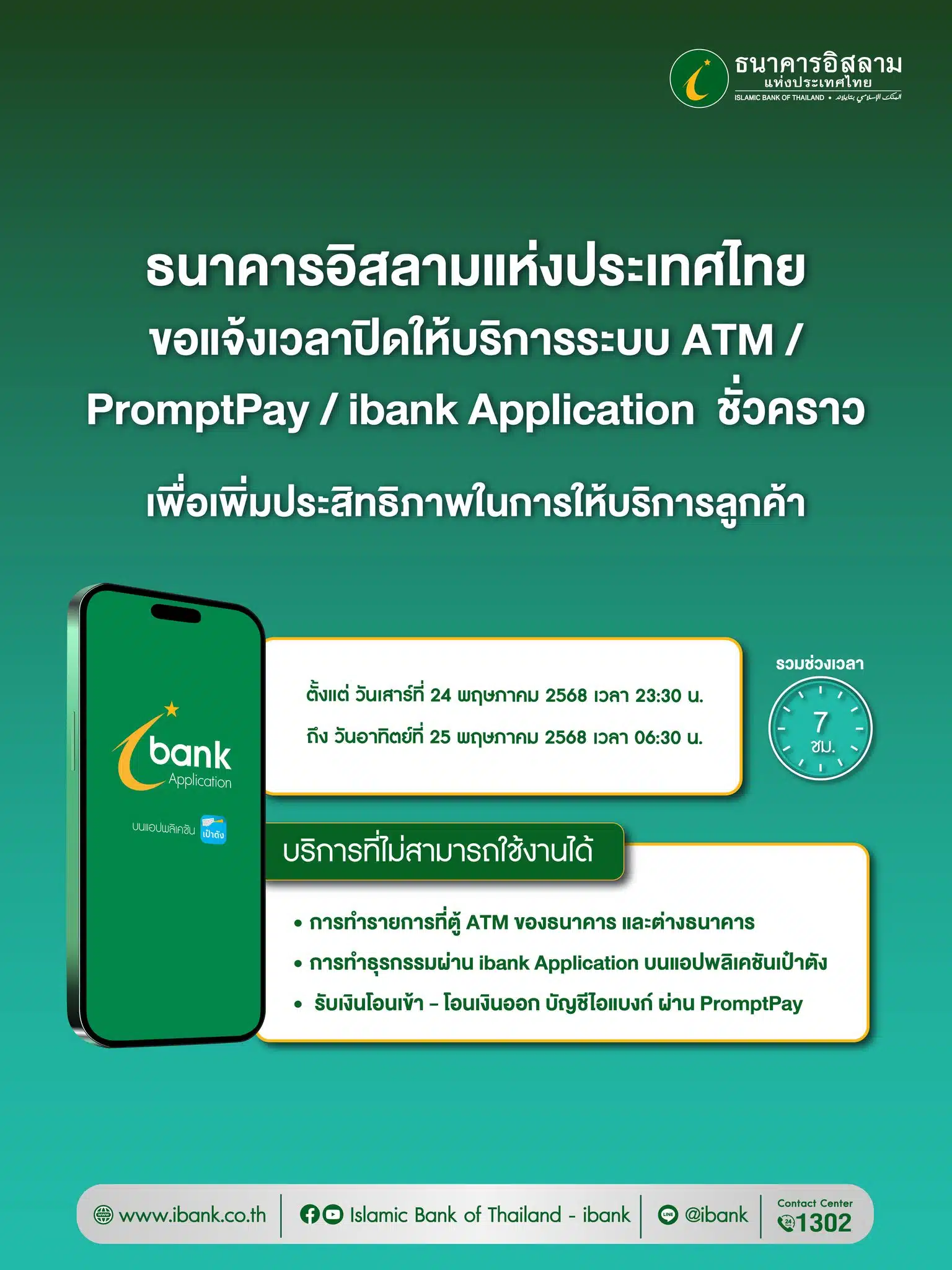 ธนาคารเกียรตินาคินภัทรปิดระบบเพื่อปรับปรุง 24 -25 พ.ค. 68