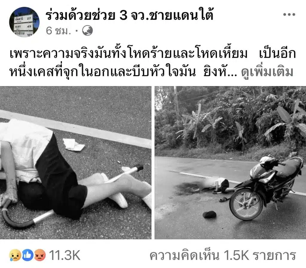 โจรใต้ยิงยายตาบอด ลูกชายเสียชีวิต