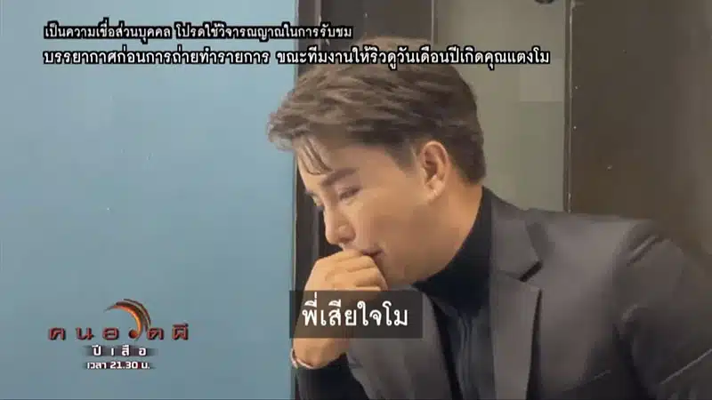 ริว จิตสัมผัส เห็นแตงโม ยังไม่ตายตอนตกน้ำ