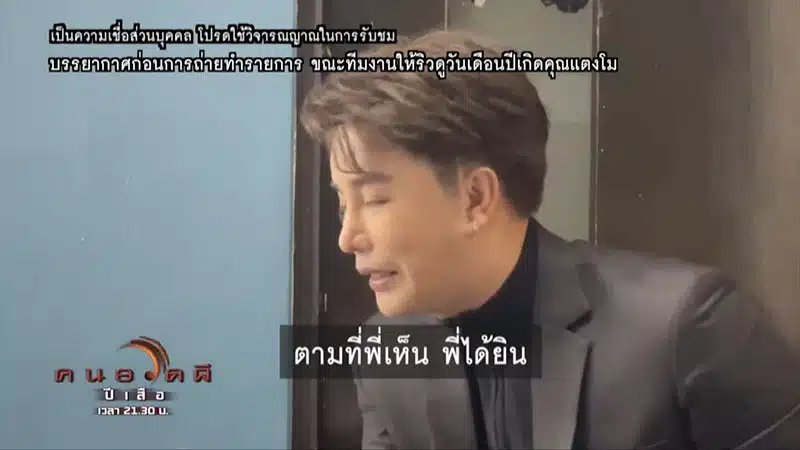 ริว จิตสัมผัส พูดตามที่เห็น