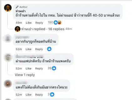 คอนเม้นต์จากแอดมินเพจท่านเปาและชาวเน็ต กรณีดราม่าข้าวไข่ดาว 65 บาท